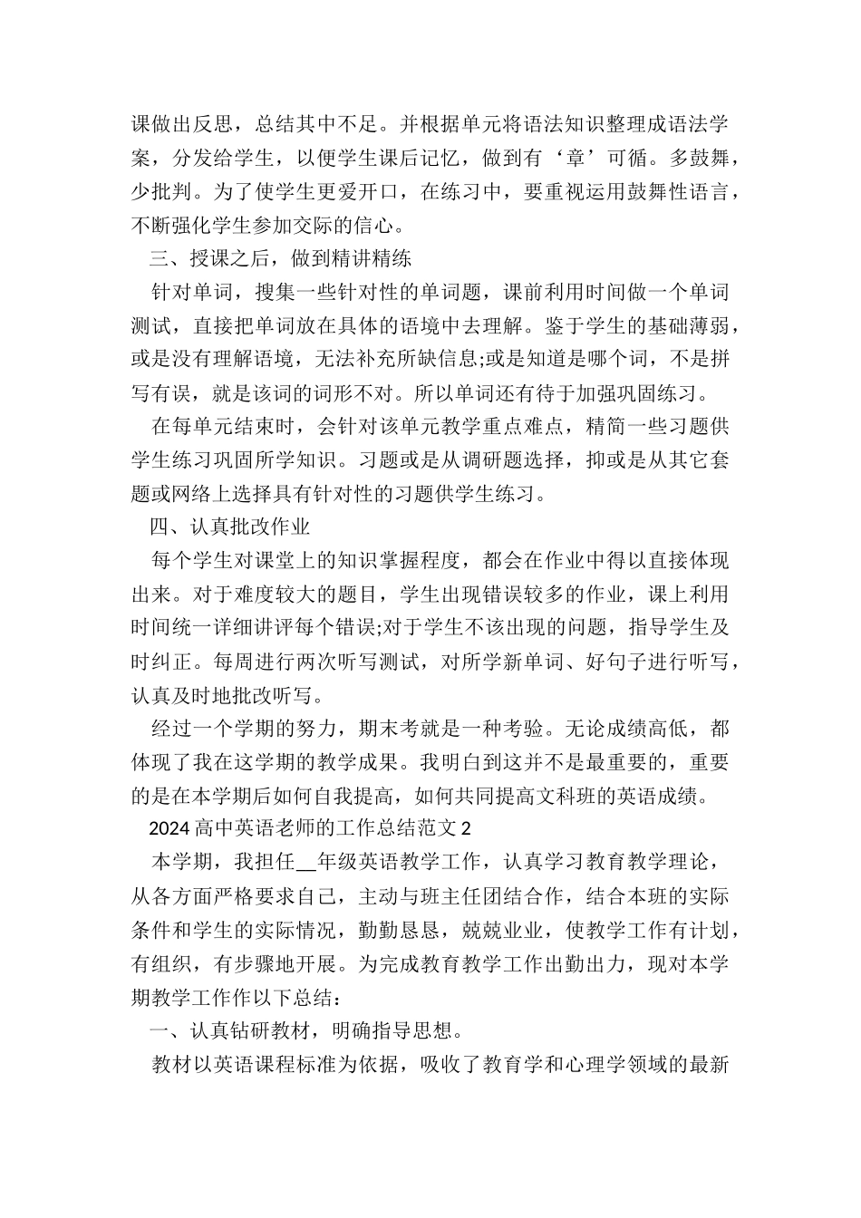 2024高中英语教师的工作总结5篇_第2页
