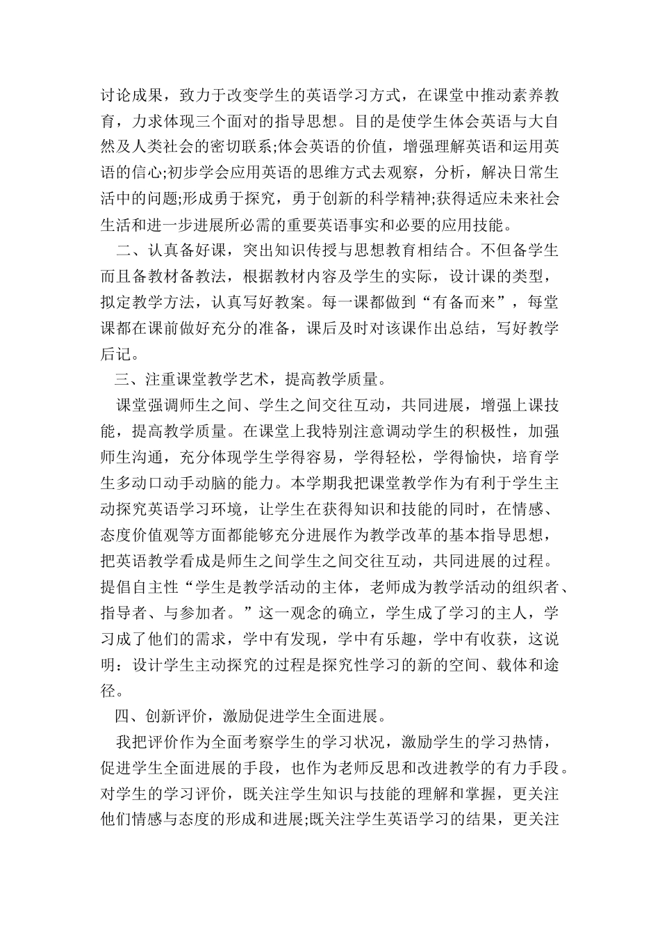 2024高中英语教师的工作总结5篇_第3页