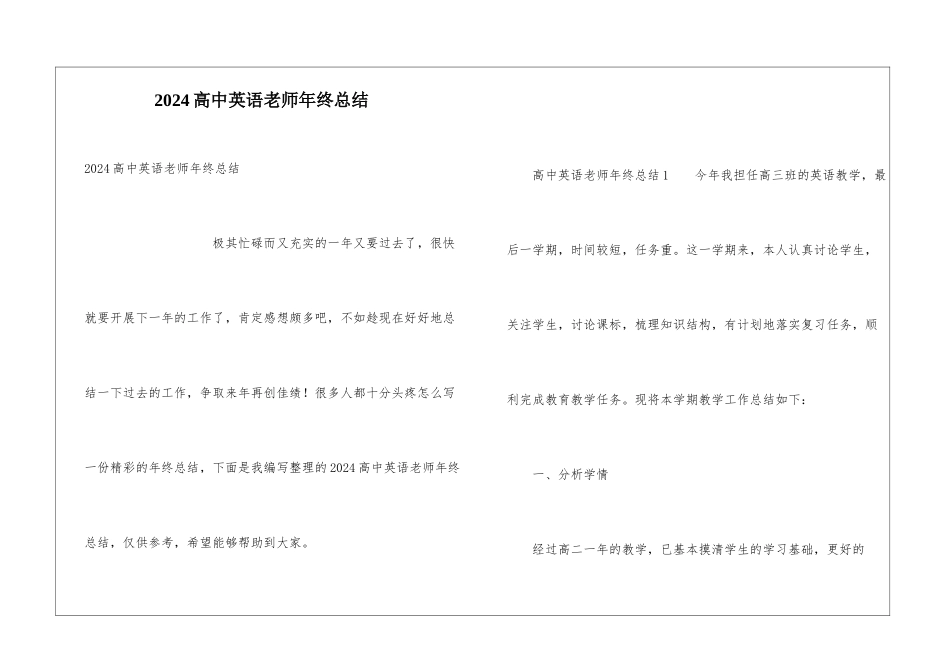 2024高中英语教师年终总结_第1页