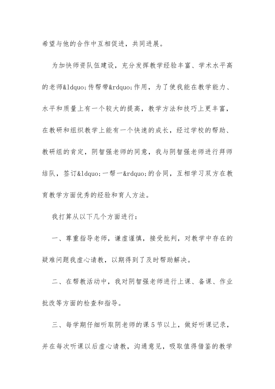 2024高中语文组“一帮一”教学计划样本欣赏-_第2页