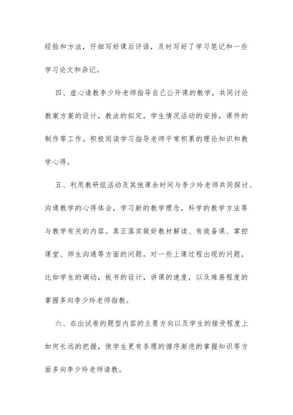 2024高中语文组“一帮一”教学计划样本欣赏-_第3页