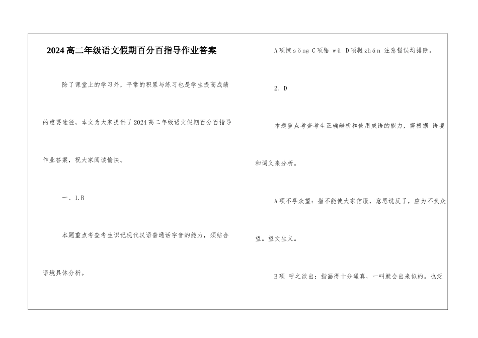 2024高二年级语文假期百分百指导作业答案-_第1页