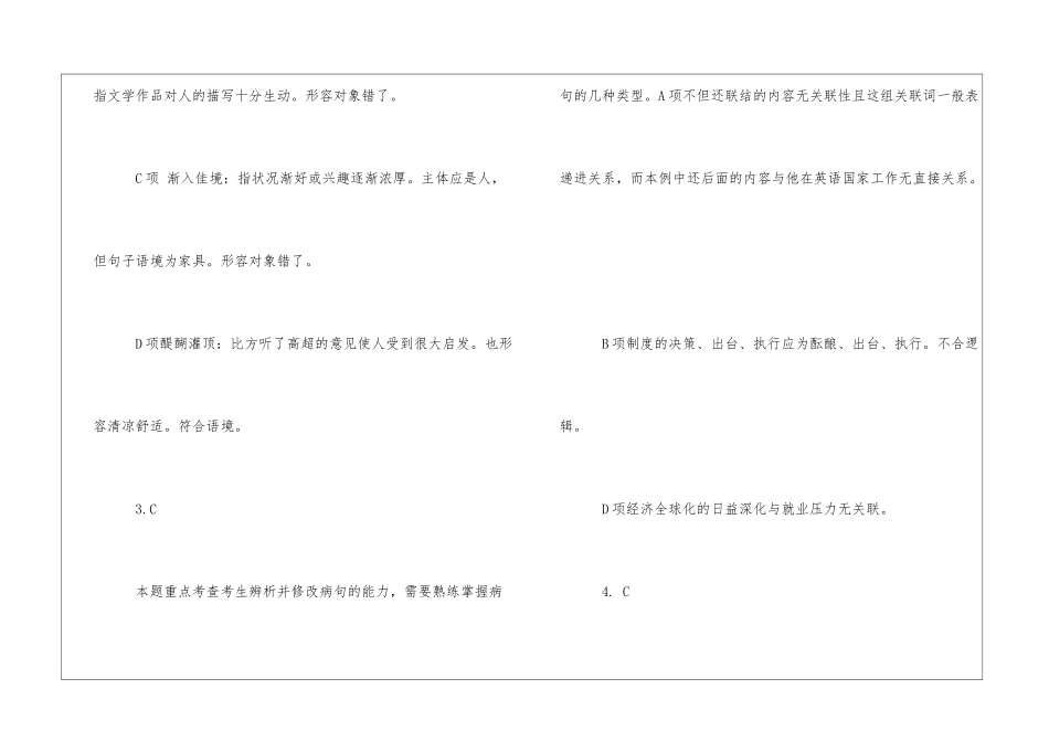 2024高二年级语文假期百分百指导作业答案-_第2页