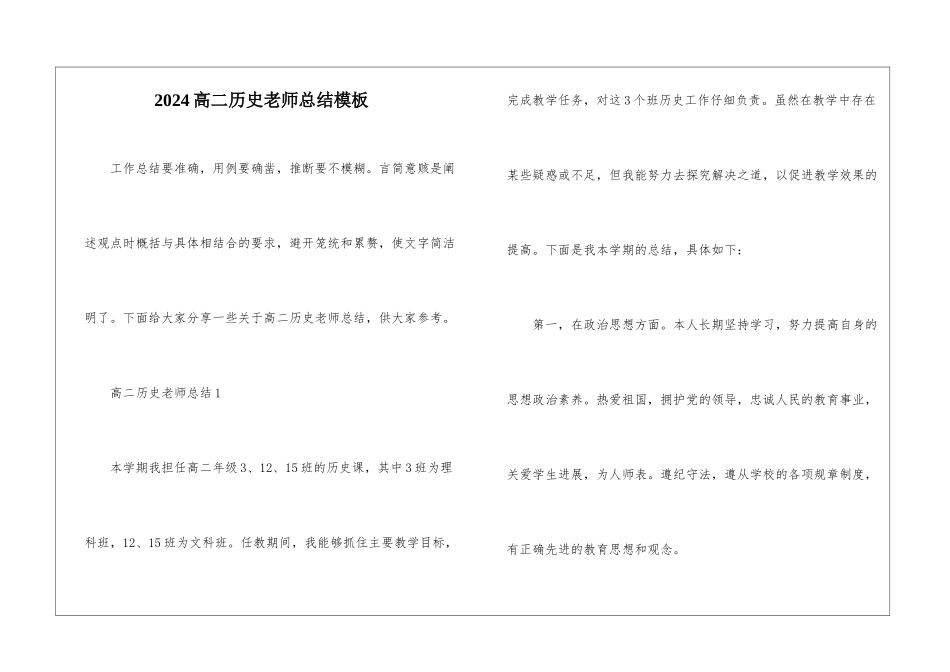 2024高二历史教师总结模板_第1页