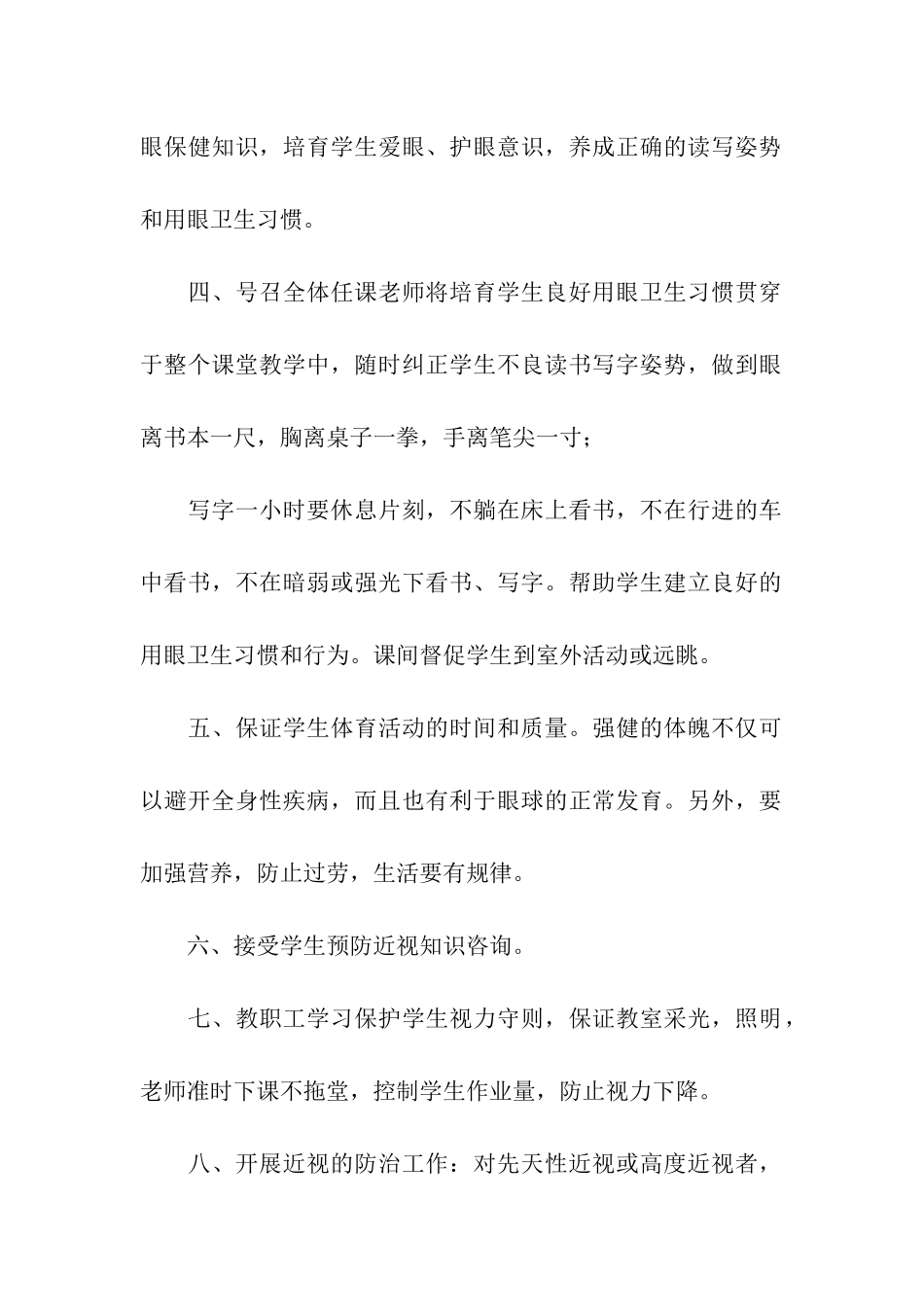 2024高中预防近视活动总结_第2页