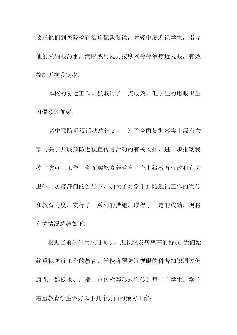 2024高中预防近视活动总结_第3页