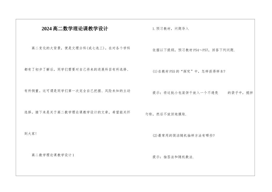 2024高二数学理论课教学设计_第1页