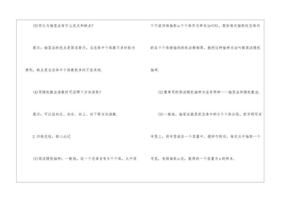 2024高二数学理论课教学设计_第2页