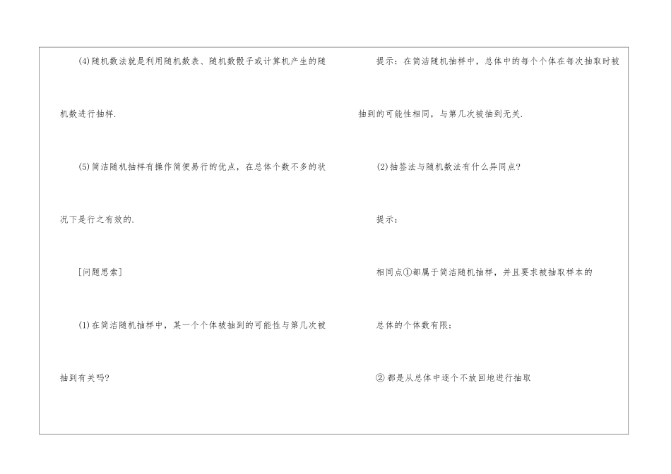2024高二数学理论课教学设计_第3页