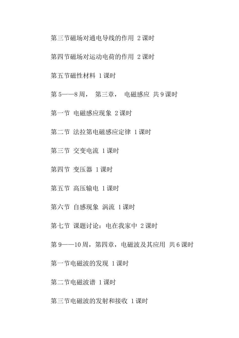 2024高二物理教师教学计划_第3页