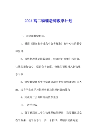 2024高二物理教师教学计划