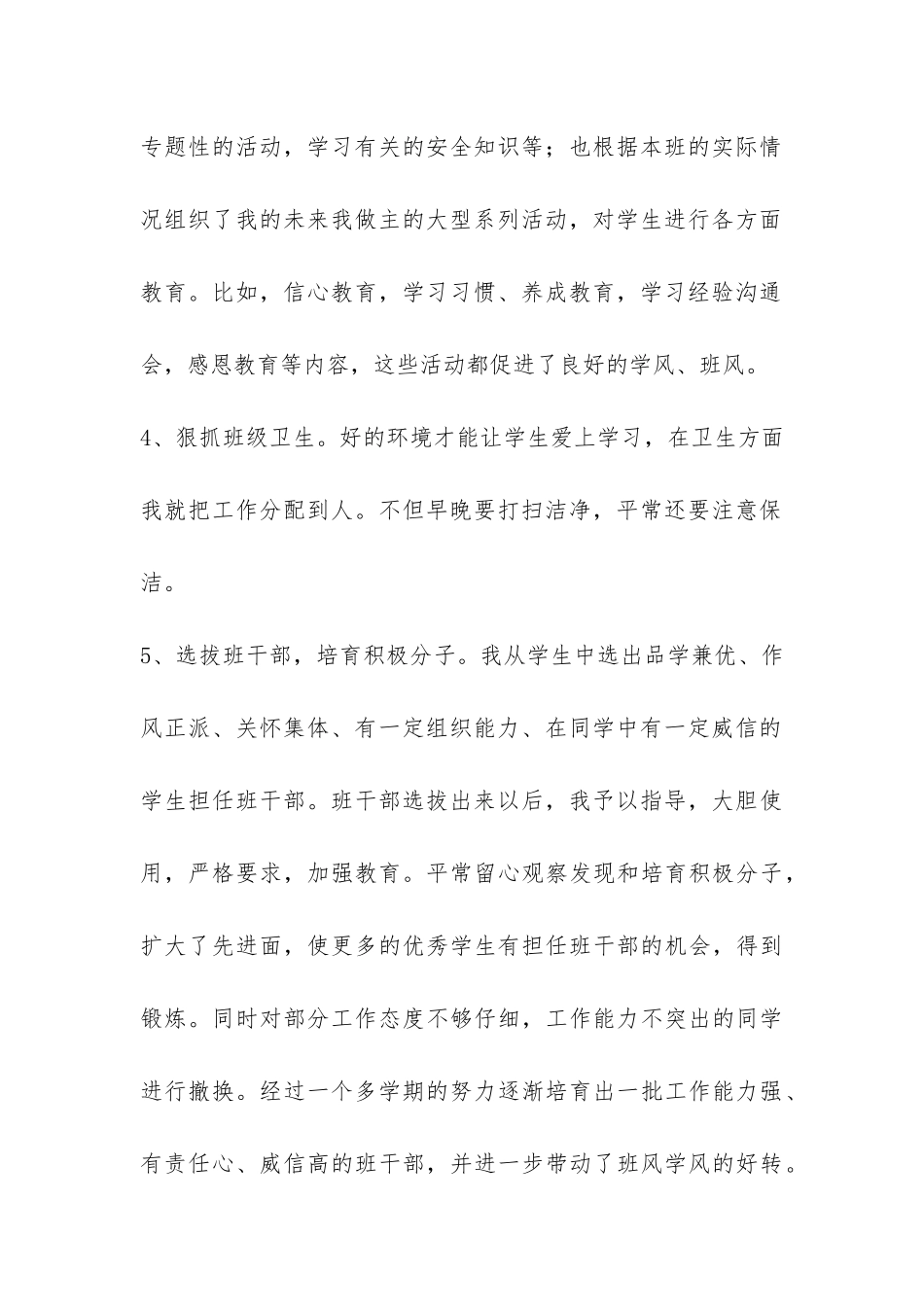 2024高二班主任工作总结-_第2页