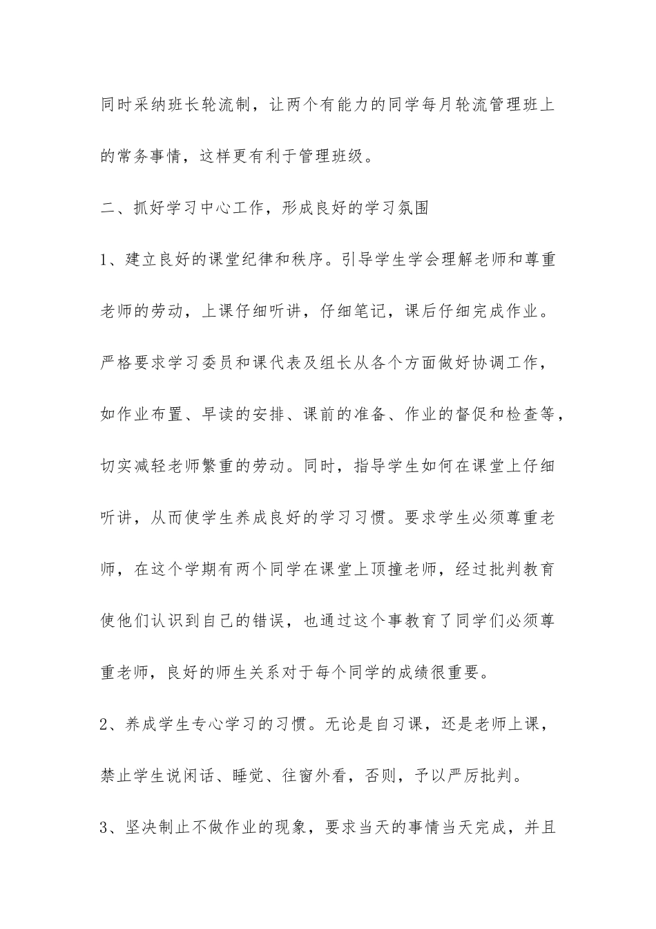 2024高二班主任工作总结-_第3页