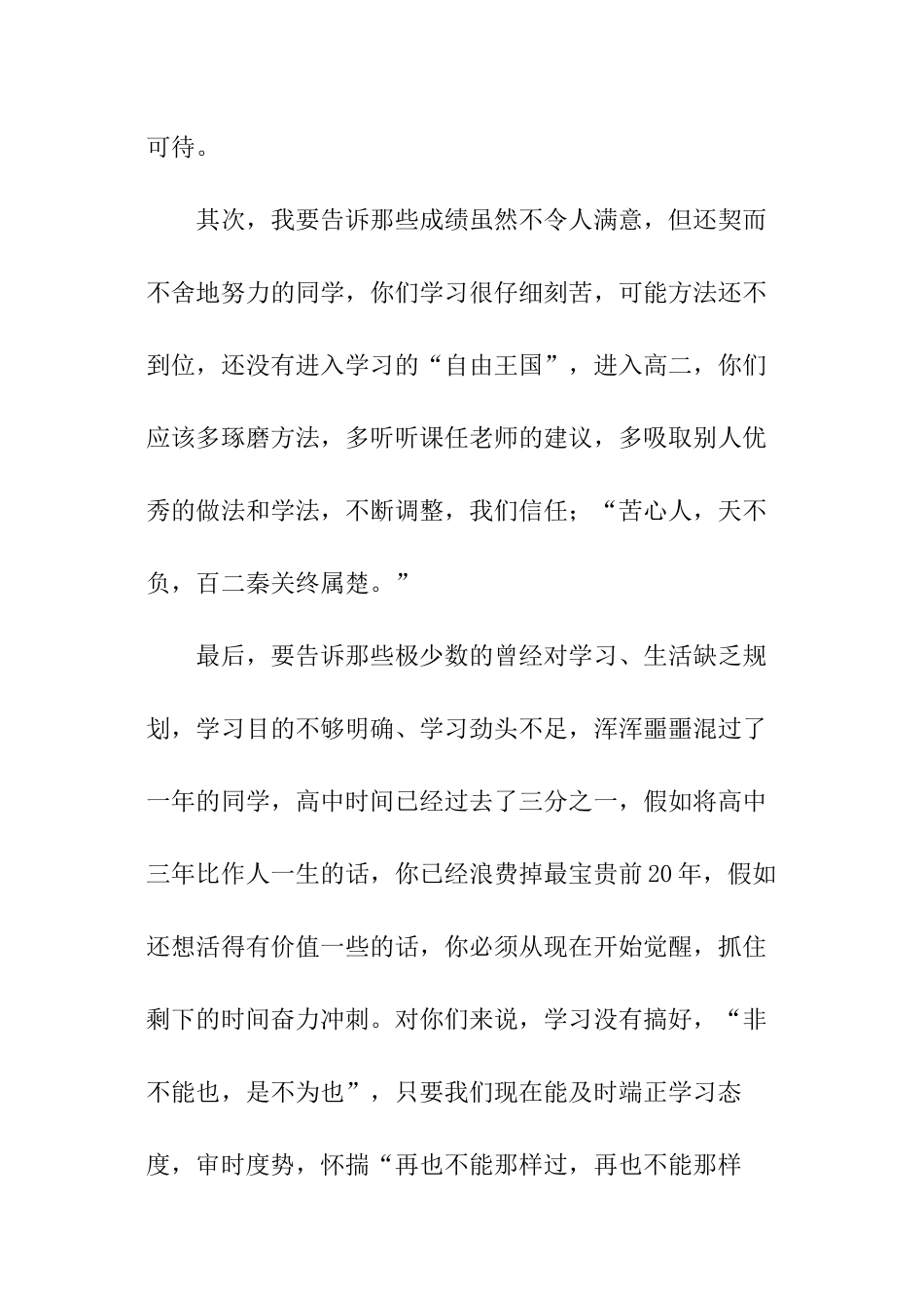 2024高二第二学期开学班主任讲话稿_第2页