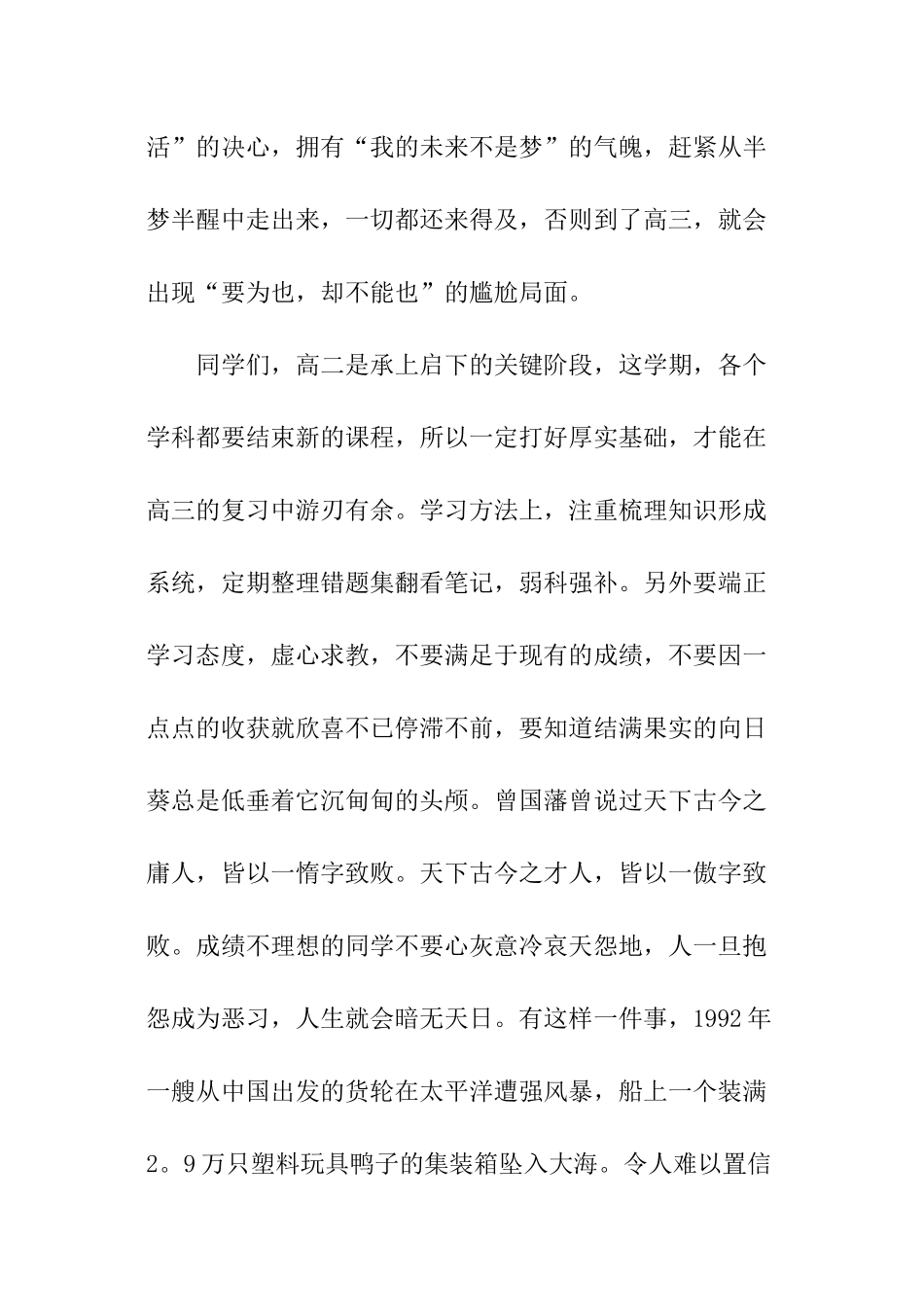 2024高二第二学期开学班主任讲话稿_第3页