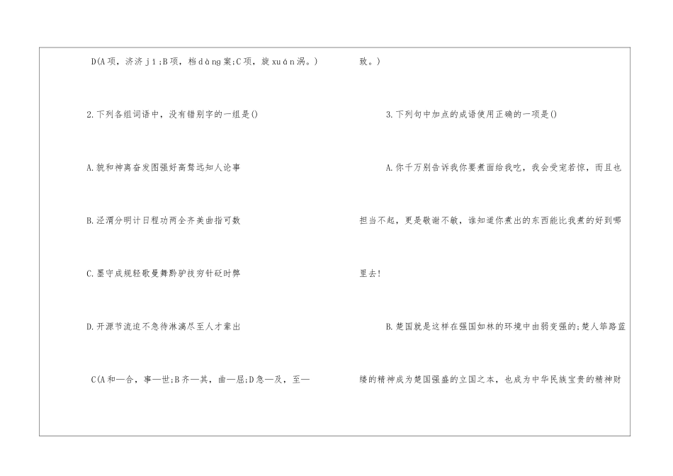 2024高二语文宇宙的边疆同步练习题-_第2页