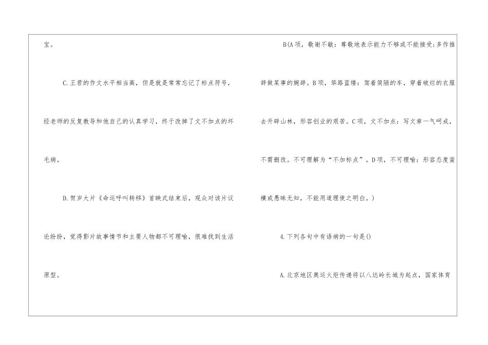 2024高二语文宇宙的边疆同步练习题-_第3页