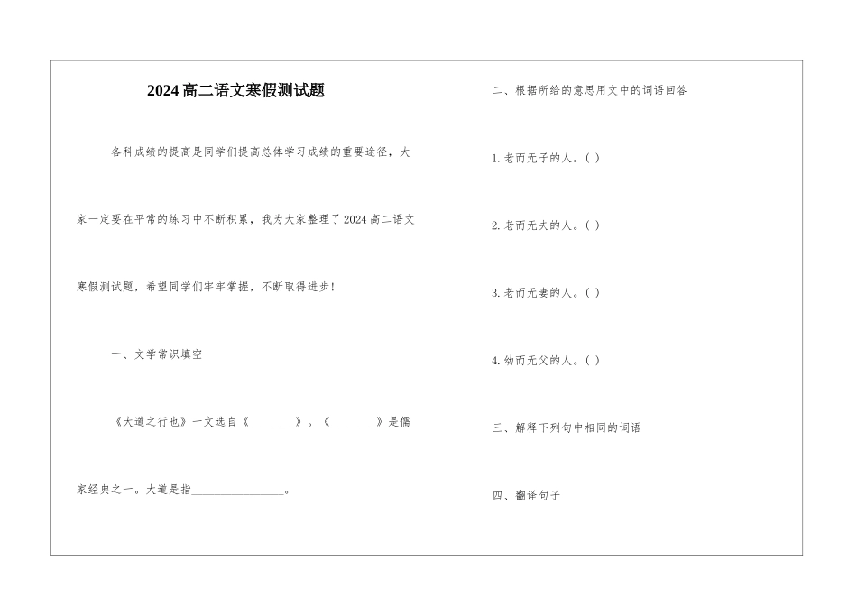 2024高二语文寒假测试题-_第1页