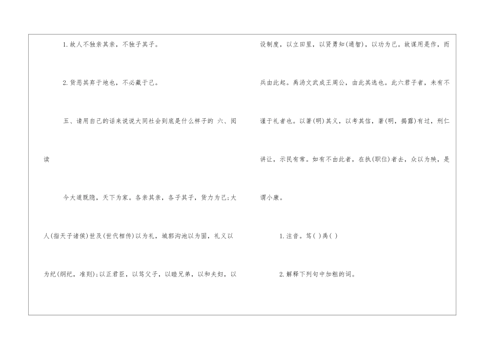 2024高二语文寒假测试题-_第2页