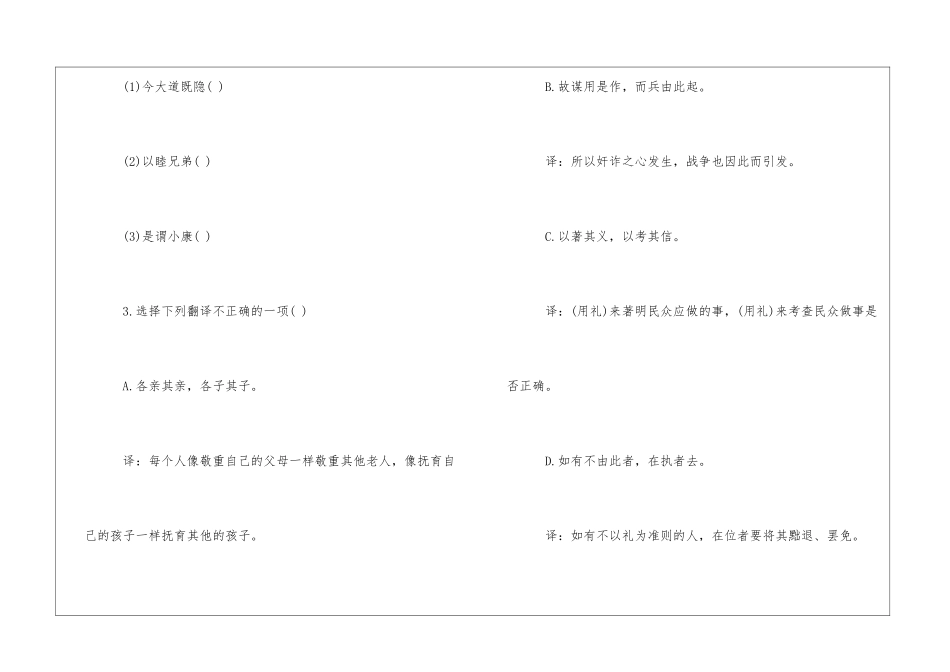 2024高二语文寒假测试题-_第3页