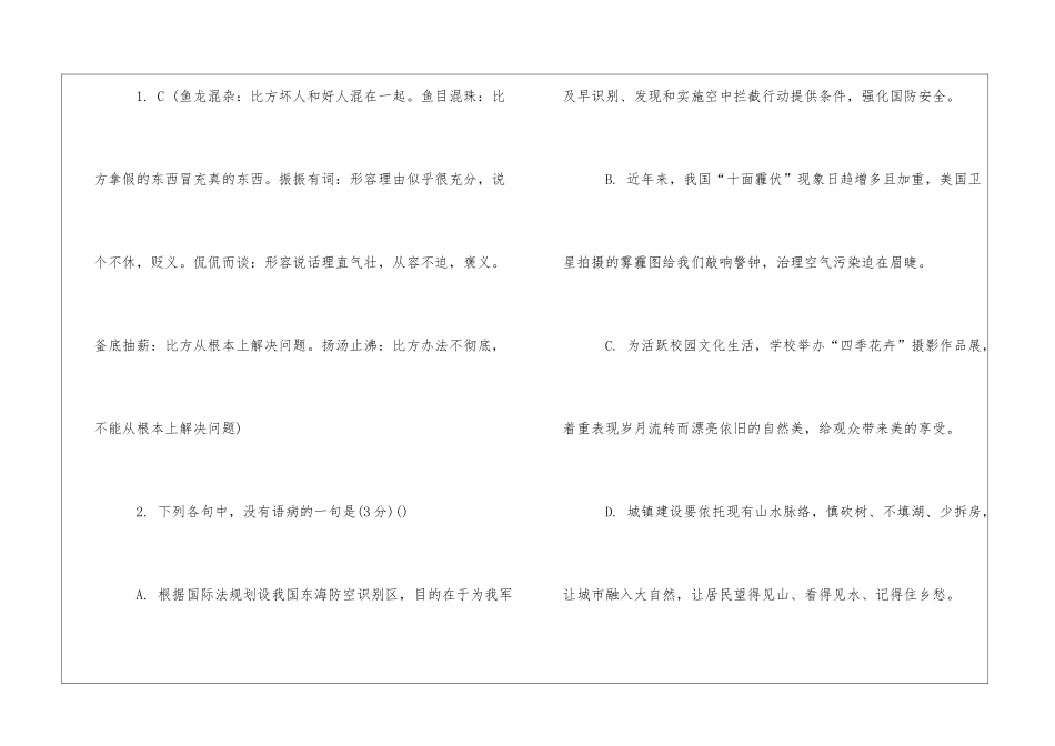 2024高二第二学期期中考试语文试卷-_第2页