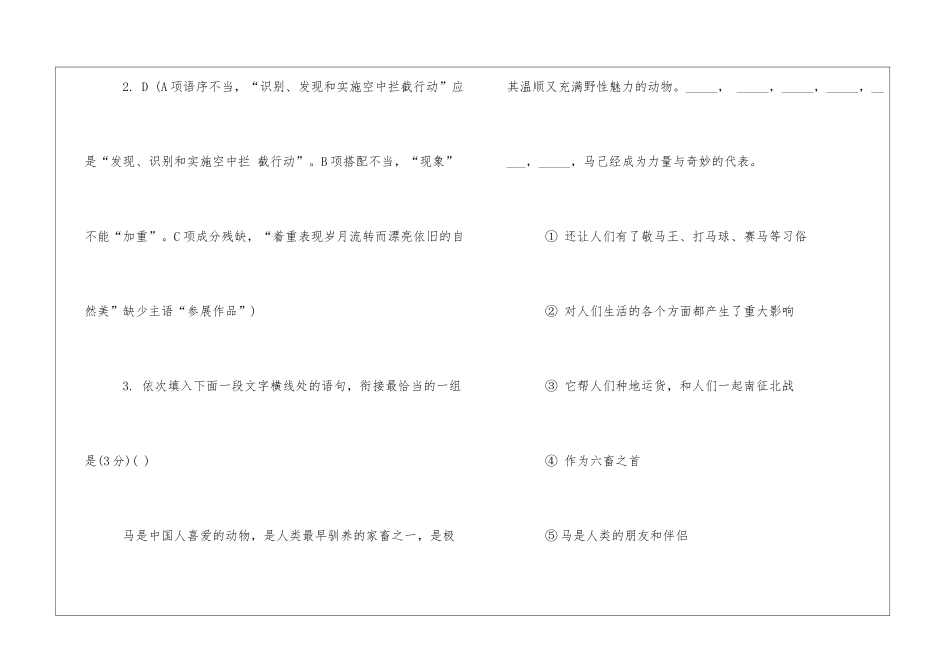 2024高二第二学期期中考试语文试卷-_第3页