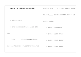 2024高二第二学期期中考试语文试卷-