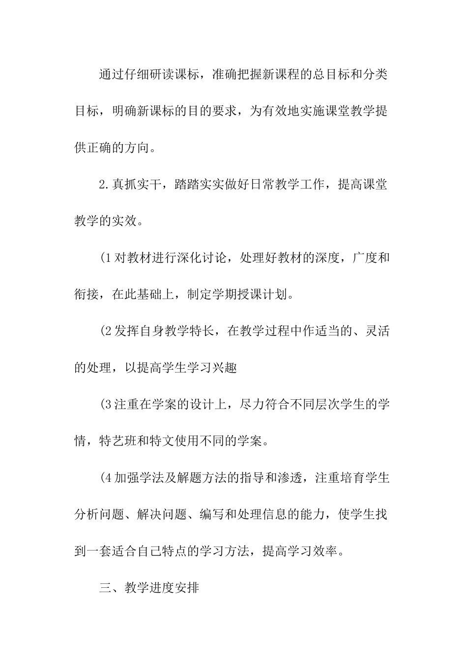 2024高二思想政治教学工作计划_第2页