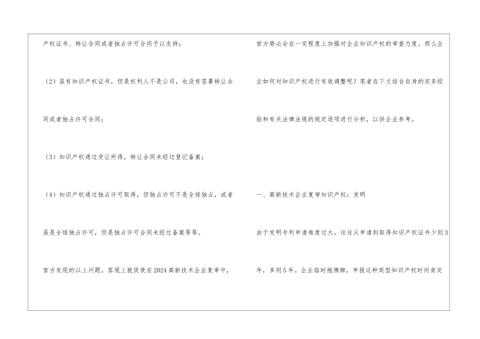 2024高新技术企业复审之知识产权策划_第2页