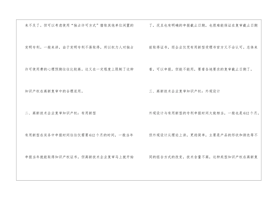 2024高新技术企业复审之知识产权策划_第3页