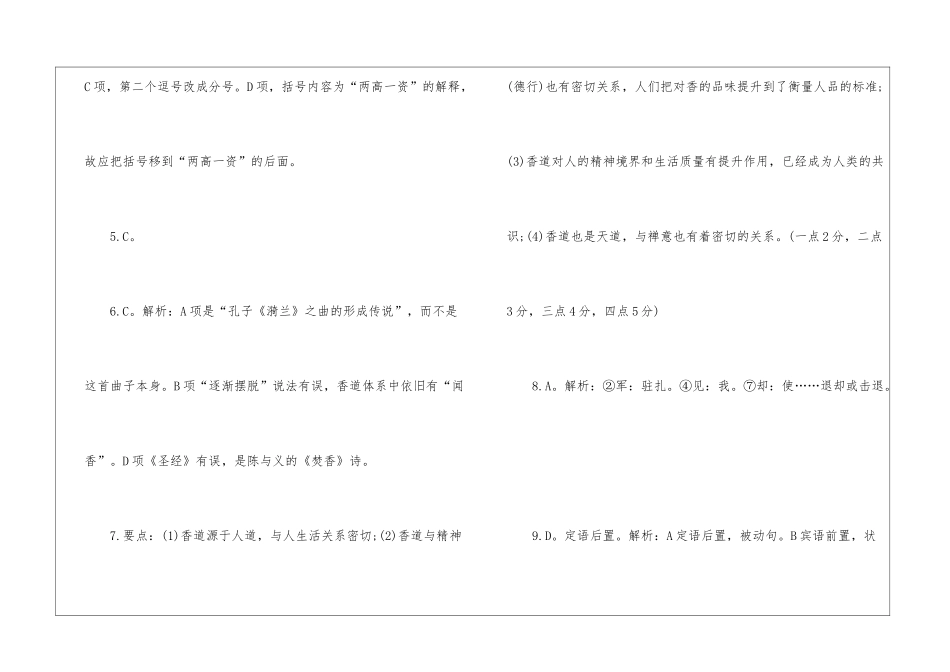 2024高二语文暑假作业解析-_第2页