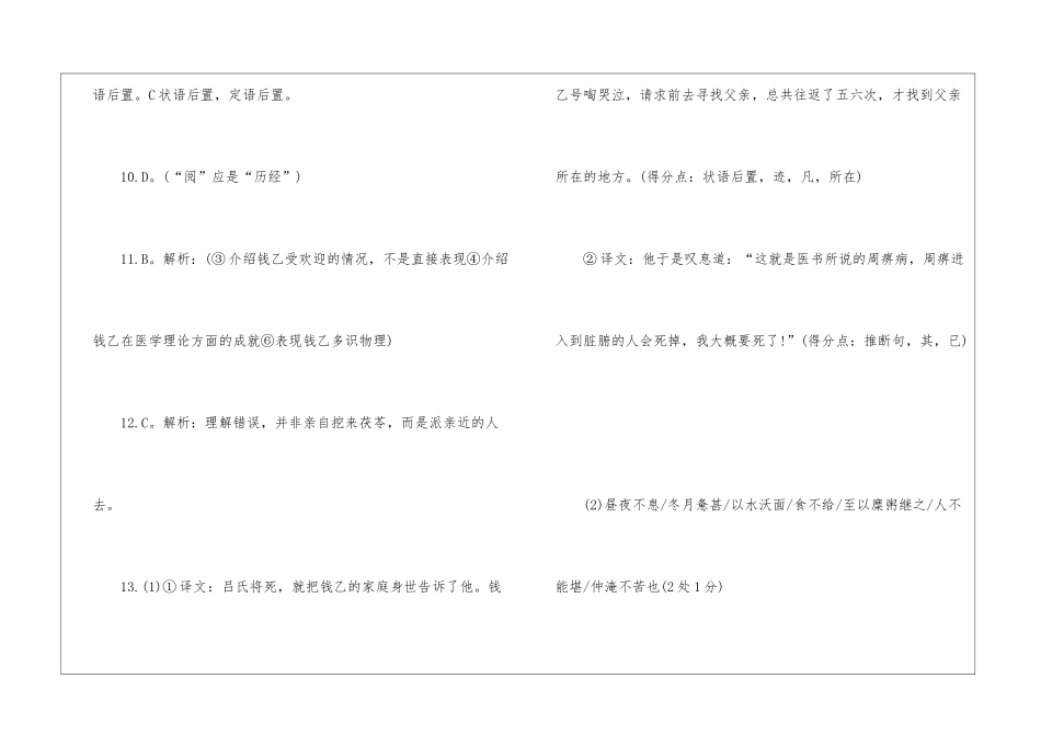 2024高二语文暑假作业解析-_第3页
