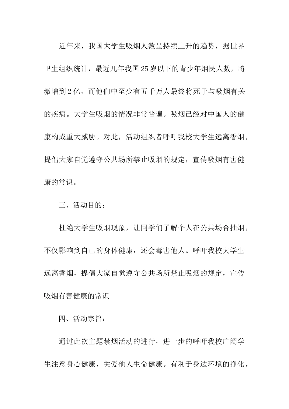 2024高校世界无烟日活动方案_第3页