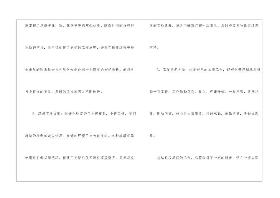 2024高校实验室安全工作年终总结_第2页