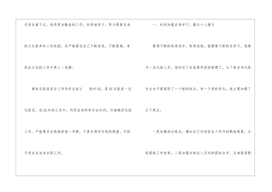 2024高校实验室安全工作年终总结_第3页