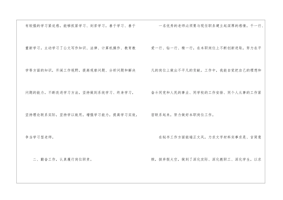 2024高校教学秘书工作总结_第2页