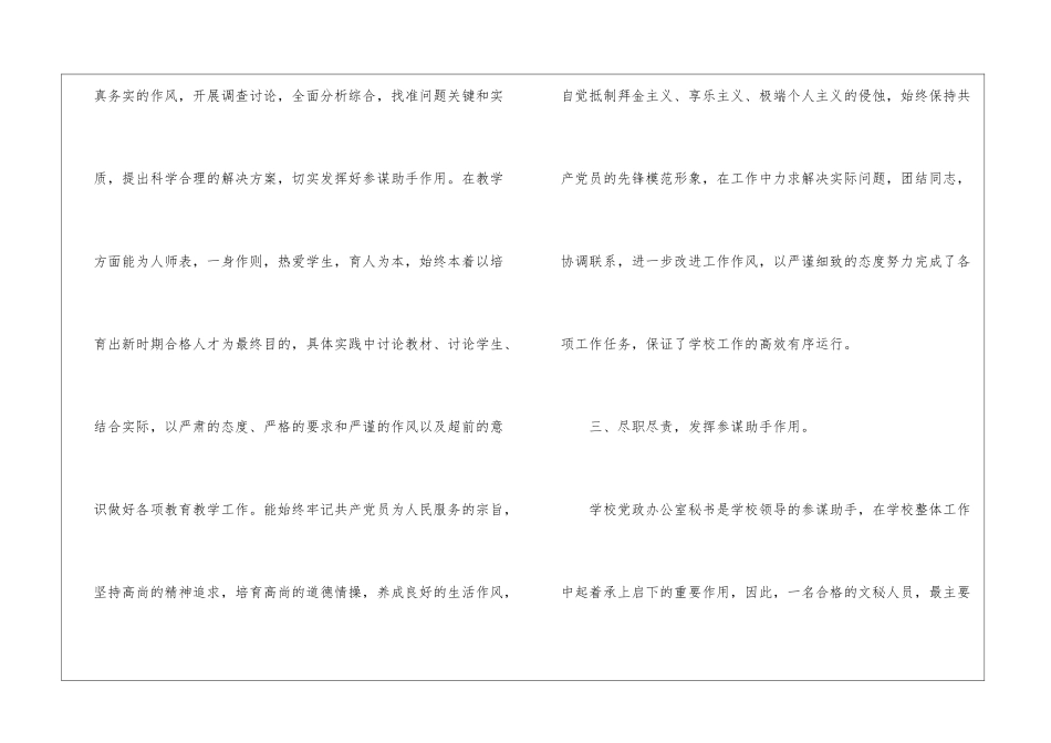 2024高校教学秘书工作总结_第3页