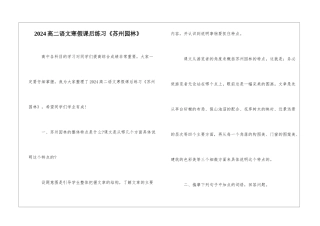 2024高二语文寒假课后练习《苏州园林》-