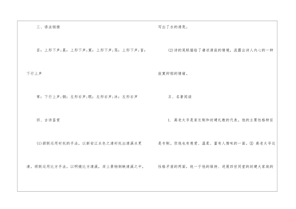 2024高二语文暑假作业答案-_第3页