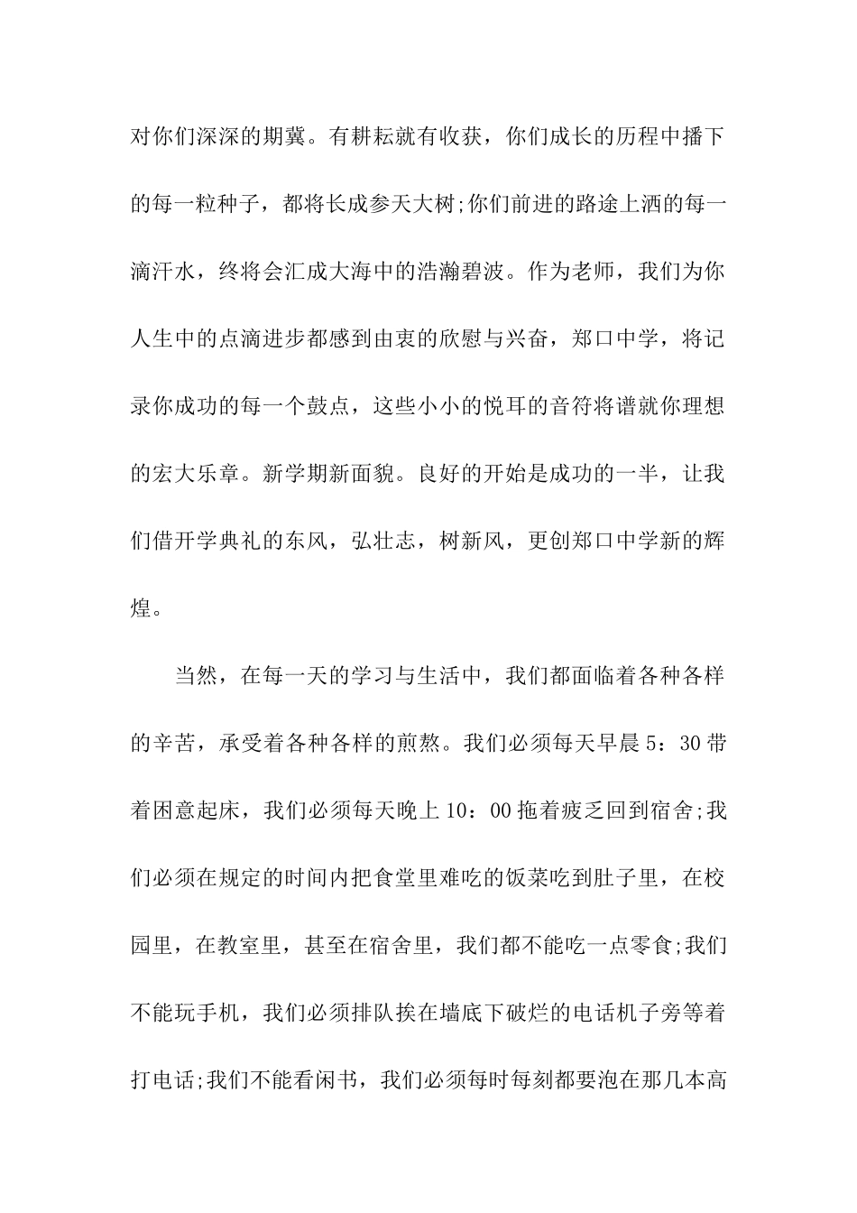 2024高校开学典礼主持词_第2页