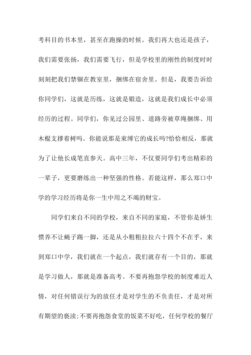 2024高校开学典礼主持词_第3页