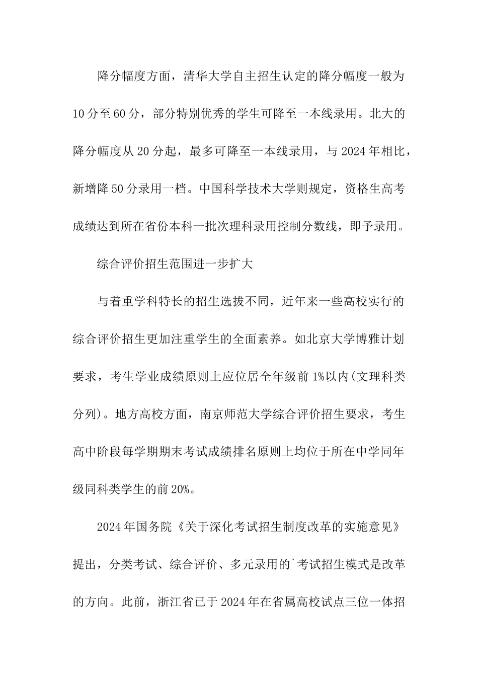 2024高校自招政策综合评价招生范围进一步扩大_第2页