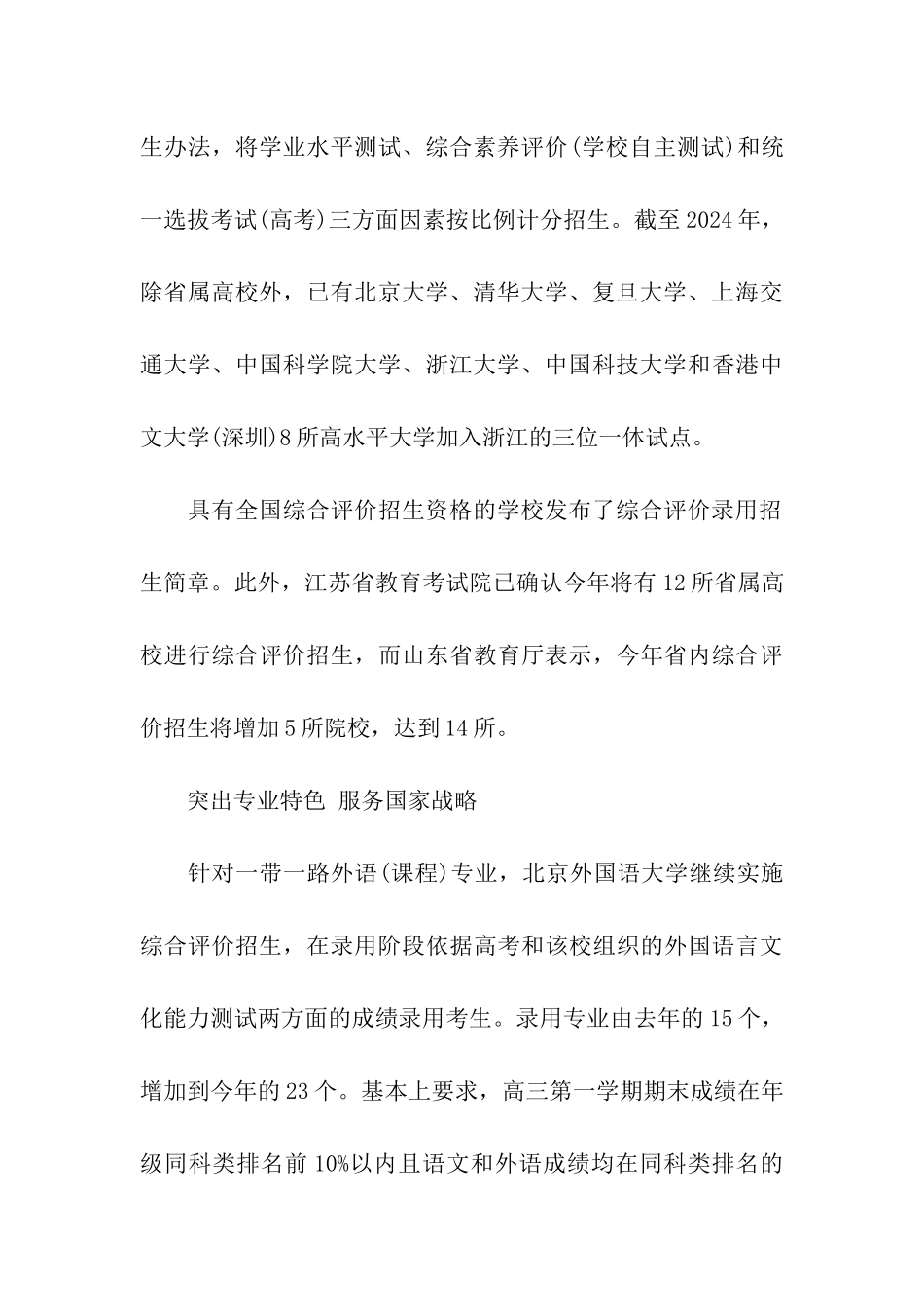 2024高校自招政策综合评价招生范围进一步扩大_第3页