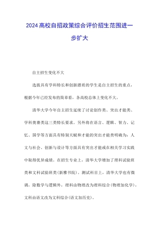 2024高校自招政策综合评价招生范围进一步扩大