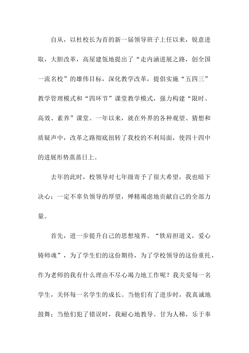 2024高校教师教师节表彰发言稿_第2页