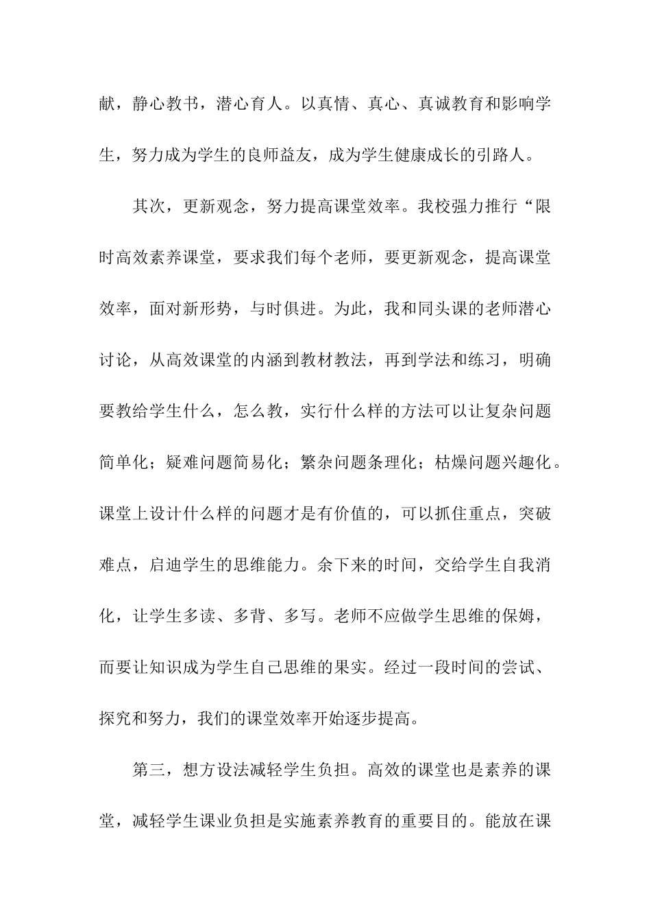 2024高校教师教师节表彰发言稿_第3页