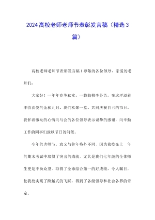 2024高校教师教师节表彰发言稿