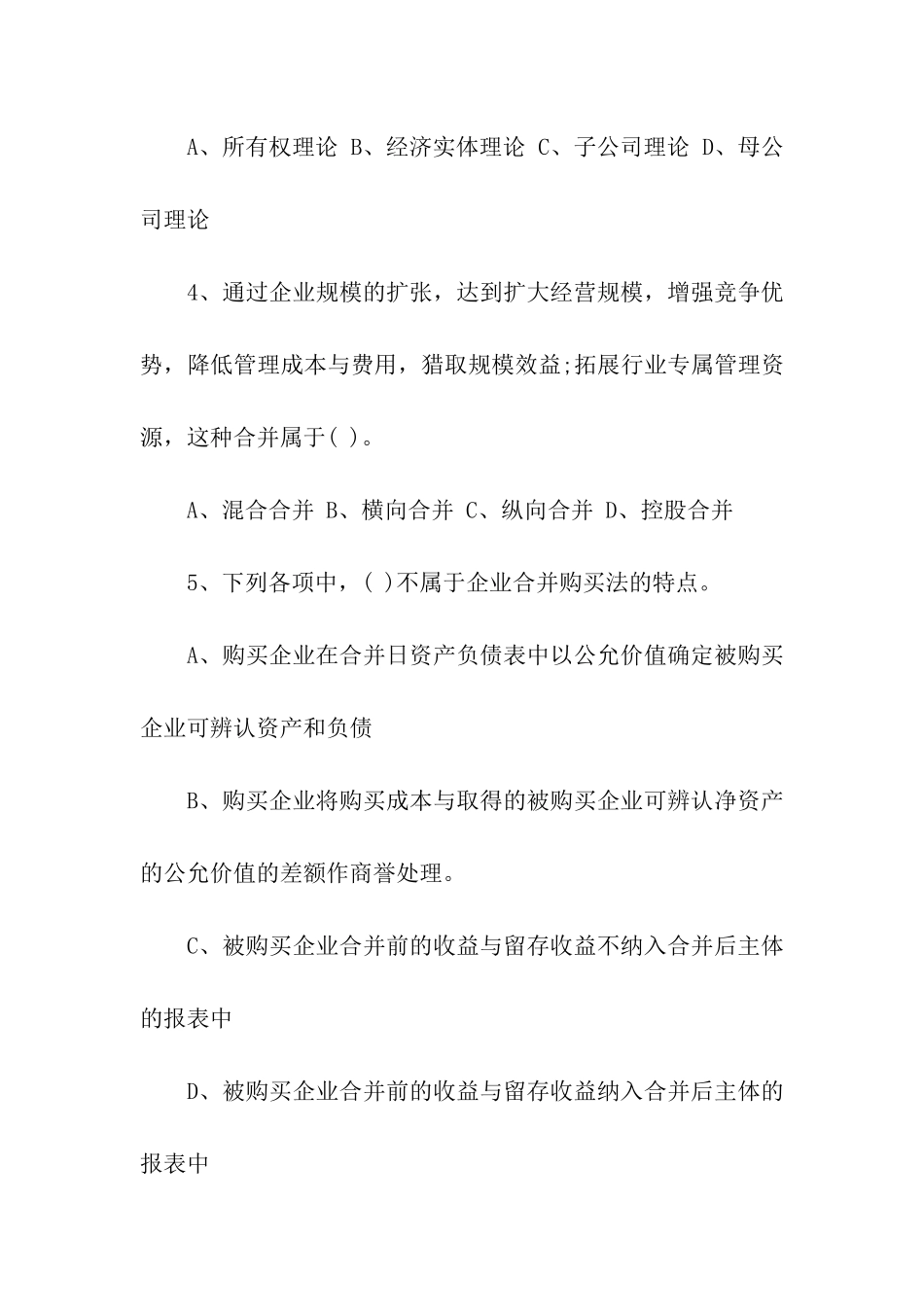 2024高级财务会计试题及答案_第2页