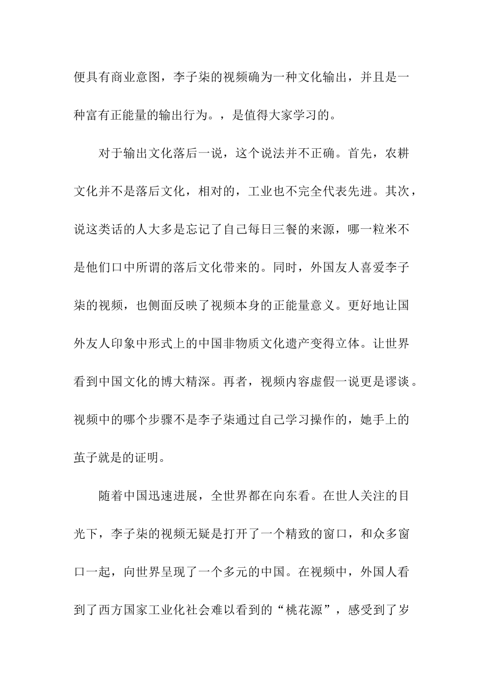 2024高考“李子柒”作文素材四篇_第2页