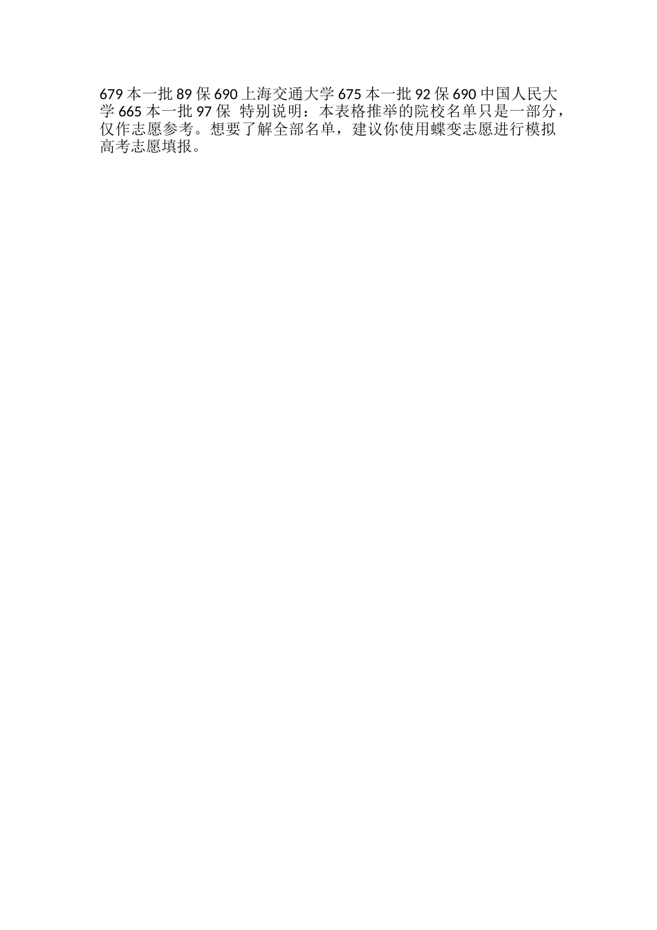 2024高考660-690分能上哪所大学-可以考的学校名单_第2页